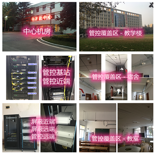  中原某军事院校管控案例（数字信令级）