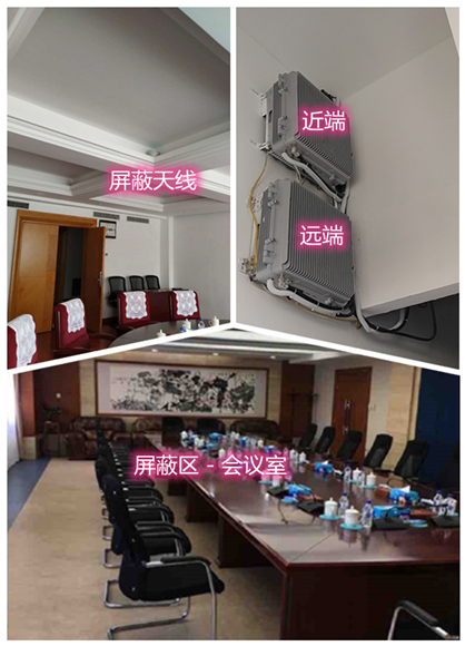  中原某机关单位会议室屏蔽案例（数字信令级）